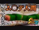 【モンスターファーム2】再びム〇デ人間と相まみえる！そしてなぎさのくつした1歳の誕生日！#28【F.F.K 劇場】