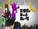 エンヴィキャットウォーク/トーマ様　歌ってみた　Chef