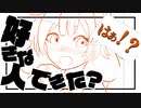 【ゆかり先生劇場】ショートコント『好きな人できた？』（VOICEROID劇場）