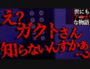 【世にも奇妙な物語】四角い部屋【怖い話】