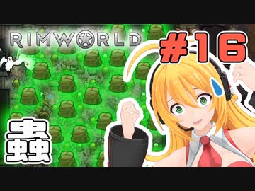 マキちゃんが普通にRimworldやる　＃１６