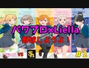 ラブライブスーパースターで架空ペナント「eBASEBALLパワフルプロ野球2020」＃2