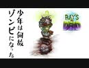 【ゾンビが引率！】Ray’s the Dead 実況プレイ #1【PS5】