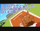 ウマ娘プリティーダービーアオハル杯実況プレイ第１２７回