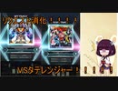 東北３姉妹のゆるゆるぼるて　その22～ボルテ界の平和を乱す極悪人集団登場！？～