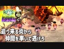 【ゾンビが引率！】Ray’s the Dead 実況プレイ #2【PS5】