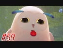 【 テイルズ オブ アライズ 親子実況プレイpart59】バイバイフルル【Tales of ARISE】