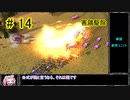【Zero-K】害鶏駆除【四国めたん】#14