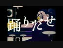 踊を歌ってみた(cover)錦 水彩