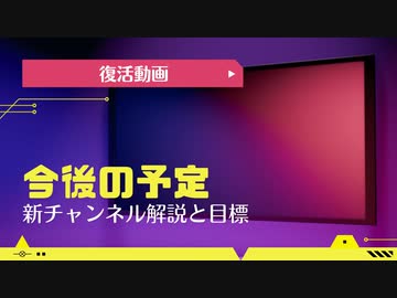 今後の予定など