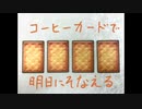 【占い】2021年11月22日　CoffeeCardで明日にそなえる