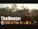 （ツイキャスアーカイブ）ざ・狩り＝ＬＩＶＥｏｆわっほぅ・第４回 #シンマ杯 練習風景なうｗ