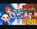 闇マリクに似てるらしい凡骨デュエリストが遊戯王のゲーム実況 part☆20