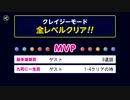 ぶっこわしカーリング CRAZY ソロまぐれクリア【11】