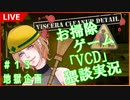 【VCD】地獄企画【コーヒーの楽園Vtuber】