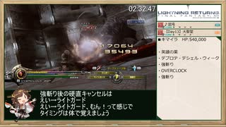 【RTA】LIGHTNING RETURNS FINAL FANTASYⅩⅢ_2:41:26_Part.19