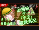 【VCD】年齢の魔力【コーヒーの楽園Vtuber】