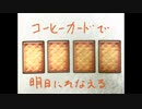 【占い】2021年11月24日　CoffeeCardで明日にそなえる