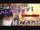 【愛の戦士】イベントボスで詰む男【2022/01/05】