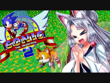 【ソニック2】イタコ姉がお試しで遊ぶソニック2【VOICEROID実況】
