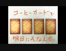 【占い】2021年11月25日　CoffeeCardで明日にそなえる