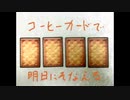 【占い】2021年11月26日　CoffeeCardで明日にそなえる
