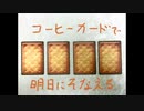 【占い】2021年11月27日　CoffeeCardで明日にそなえる
