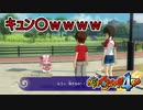【実況プレイ】キュン〇多発！？【妖怪ウォッチ４ぷらぷら】part32