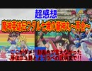 【超感想】魔神英雄伝ワタル七魂の龍神丸～再会～