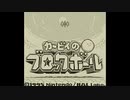カービィのブロックボール神社.title