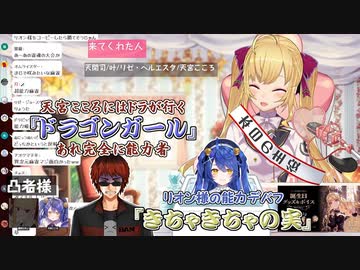 【誕生日凸待ち】鷹宮リオンに天宮こころの能力「ドラゴンガール」を警戒するよう教える天開司+鷹宮リオンの能力を考える風呂宮こころ【にじさんじ切り抜き】
