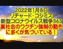【2022年01月08日：リチャード・コシミズ  Internet 講演（ 改良版 ）】