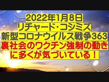 【2022年01月08日：リチャード・コシミズ  Internet 講演（ 改良版 ）】