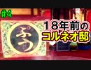 リメイク解説者が世界・ストーリー解説実況【FFⅦ THE FIRST SOLDIER】part4