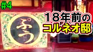 リメイク解説者が世界・ストーリー解説実況【FFⅦ THE FIRST SOLDIER】part4