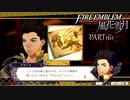 【ファイアーエムブレム 風花雪月】美男美女達と一緒に世界を救う名作をオジサンが一生懸命にやる part161【踝猫背】