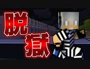 【マイクラ/脱獄】夜に探索をしていたら看守に・・・。【PART24】【マインクラフト/Minecraft】