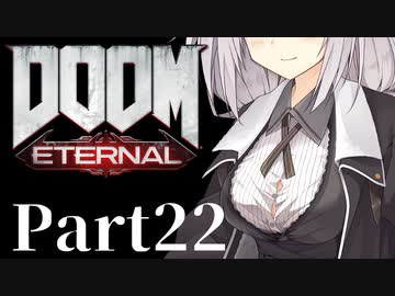 【VOICEROID実況】鏖殺あかりの悪魔狩りpart22【DOOM Eternal】