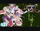 【スサノオ 日本神話RPG】#27 鍵をくれたら帰ります【SnowSky】