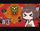 【風来のシレン5plus】きりたんのフォーチュンタワークリアを目指してSS #3【VOICEROID実況】