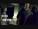 Detroit: Become Human 〃変異体気味な実況プレイ 06