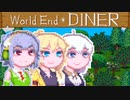 【World end Diner】大自然六花ちゃん16