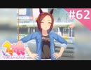 【実況】#062:ウマ娘 プリティーダービー 初見実況プレイ【サクラバクシンオー育成URA】