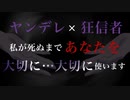【BL/女性向けヤンデレ/ASMR】ヤンデレストーカーに誘拐・監禁され、椅子にされわからせられる【DV/人間椅子/シチュエーションボイス】【シチュエーションボイス/スパンキング】