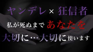 【BL/女性向けヤンデレ/ASMR】ヤンデレストーカーに誘拐・監禁され、椅子にされわからせられる【DV/人間椅子/シチュエーションボイス】【シチュエーションボイス/スパンキング】