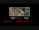 【千年戦争アイギス】ドゥン神級「逃がさん、お前だけは…！」
