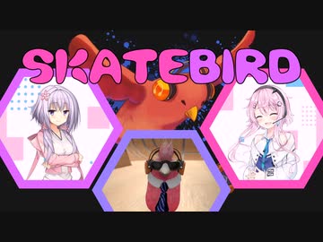 【SkateBIRD】フィーちゃんとピーちゃん【CeVIO実況】【A.I.VOICE実況】