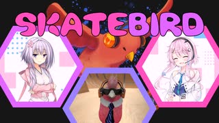 【SkateBIRD】フィーちゃんとピーちゃん【CeVIO実況】【A.I.VOICE実況】