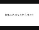 全世界の皆様への大切なお知らせ