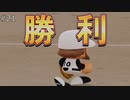 【実況】甲子園優勝まで続ける栄冠ナインpart21【栄冠ナイン】
